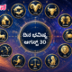 august-30-2026-kannada-daily-horoscope-rashi-bhavishya