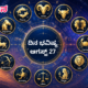 august-27-2026-daily-horoscope-kannada-rashi-bhavishya