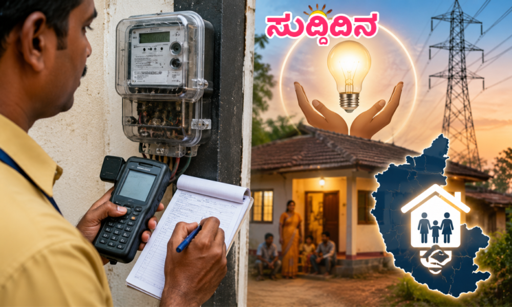 ಗೃಹಜ್ಯೋತಿ ಮರುಸಮೀಕ್ಷೆಗೆ ಕೌಂಟ್‌ಡೌನ್: 1.17 ಲಕ್ಷ ಫಲಾನುಭವಿಗಳಿಗೆ ಇನ್ನೂ 5 ದಿನ ಮಾತ್ರ!